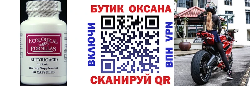 БУТИРАТ вода  Конаково 